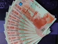 建国纪念钞价格行情