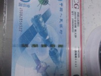 航天钞价格最新消息