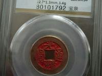 光绪通宝宝晋局价格