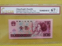 1996年1元荧光人民币