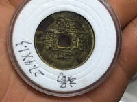 雍正通宝宝济局版别大全