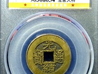 光绪通宝小母钱的特征
