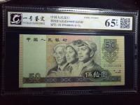 1990年版50元人民币
