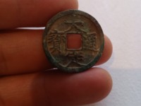 大定通宝折五孤品