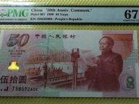 建国五十年纪念钞价格