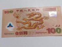 100龙钞现在价格