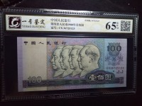 80年旧的100元人民币