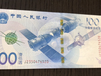 2015航天纪念钞币最新价格