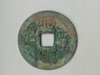 兴朝通宝真品图片