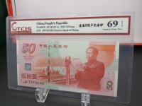 建国50周年纪念钞同号钞价格