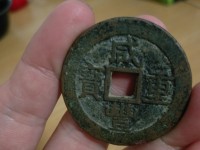 咸丰重宝宝广当十样钱