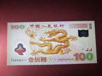 千禧年双龙纪念钞