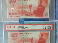 建国50周年纪念钞银钞