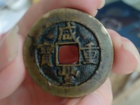 咸丰重宝当五十的价格及图片及价格