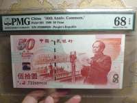 50元建国纪念钞