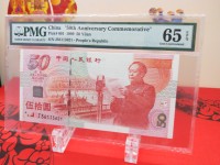 建国五十周年纪念钞多少钱