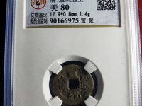 宣统通宝最新价格