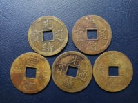光绪通宝30万以上图片