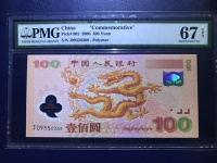 2000年一百元龙钞