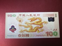 100纪念龙钞连体钞价格