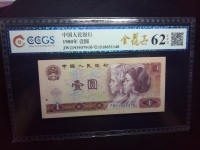 80年1元纸币红金龙价格