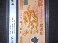 100元面值龙钞纸钞