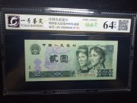 2元纸币 1990年