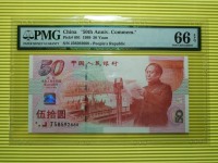 99年发行的50元建国钞