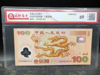 2000年千禧龙双连体钞