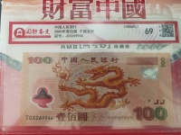 100元龙钞