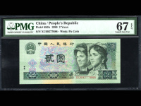 90版2元钞人民币价格查询