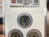 昭武通宝背一分版别