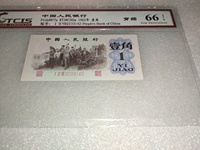 人民币第三套1角价格