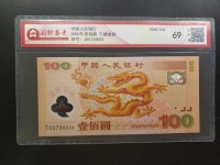 2000年纪念龙钞