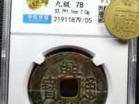 兴朝通宝大样铜币价值