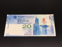 香港奥运钞二十元4连体