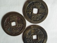 顺治通宝泉局五点顺