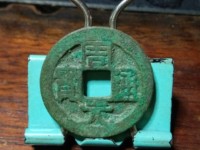 周元通宝多大算大样