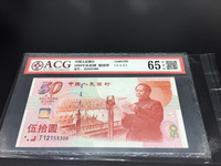 建国50周年金银珍藏版纪念钞