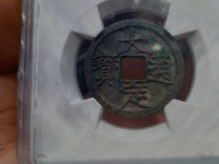 金大定通宝多少钱