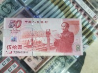 建国五十周年纪念钞银版