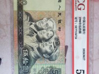 1990年 50元人民币价格