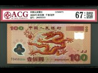 2000年100元龙钞