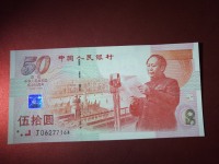 建国50周年纪念钞最高价格