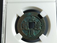小平元丰通宝大样尺寸是多少