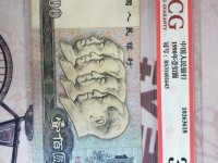 1990年100纸币