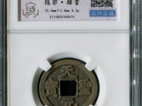 天圣元宝背下月多少价