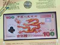 100元龙币纪念钞最新价格