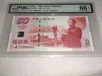 50元建国钞现在价格多少钱