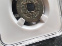 同治重宝背当十近期拍卖价格